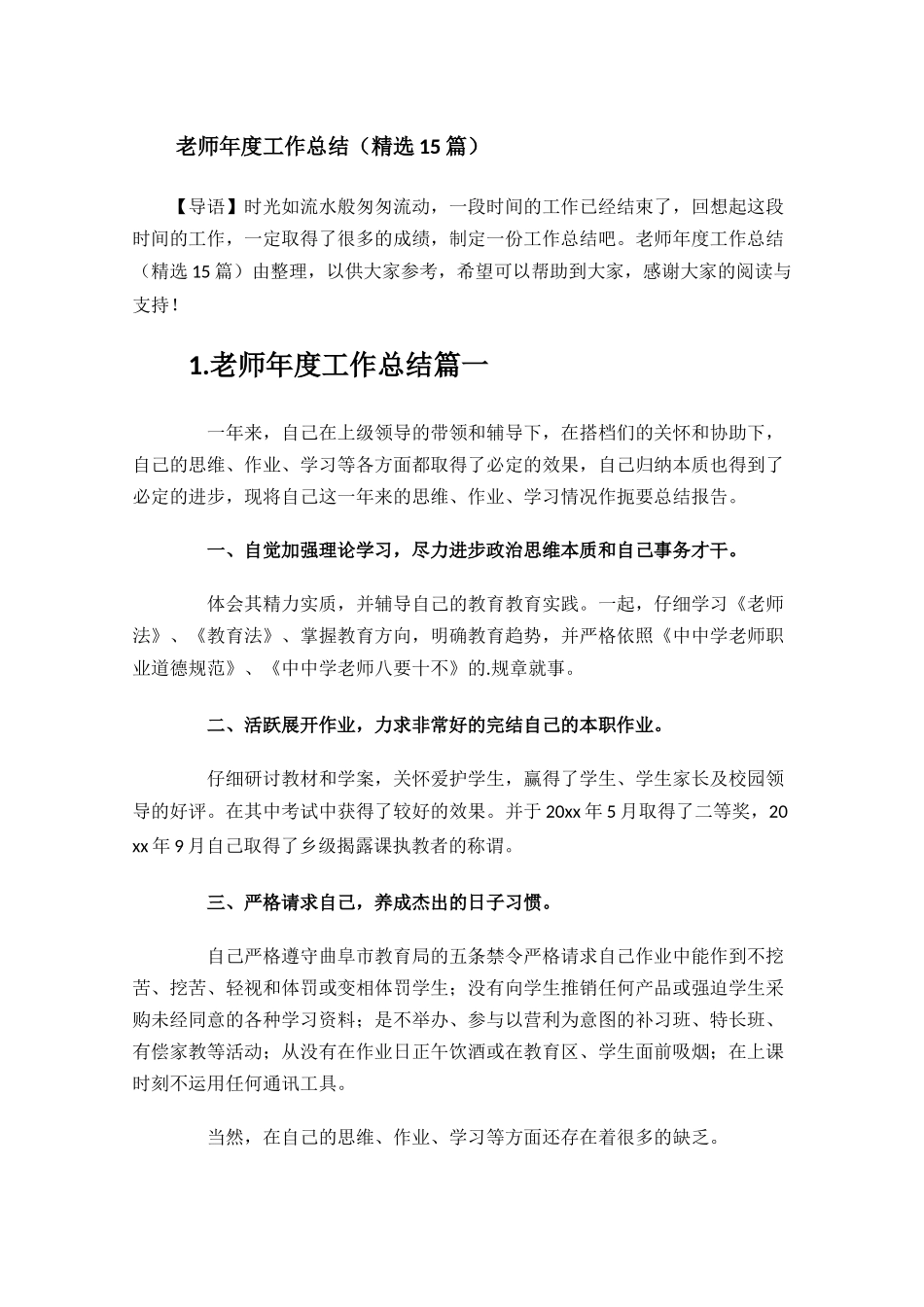 老师年度工作总结精选15篇.docx_第1页