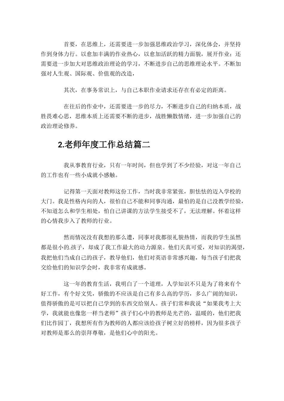 老师年度工作总结精选15篇.docx_第2页
