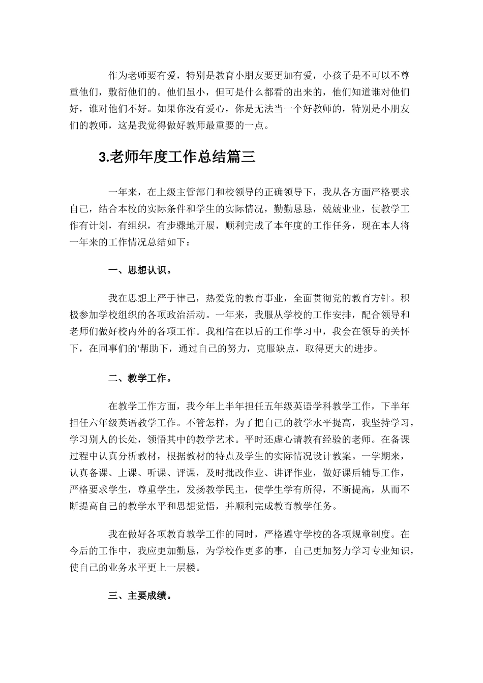 老师年度工作总结精选15篇.docx_第3页