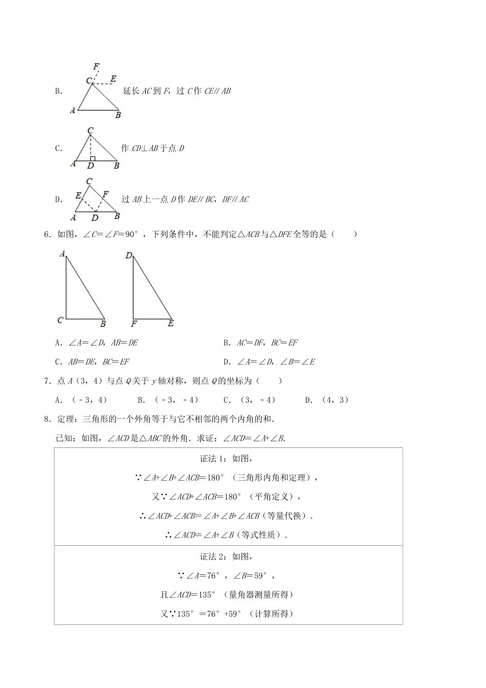 2021-2022学年河南省信阳市息县八年级上学期期中数学试题及答案.pdf_第2页