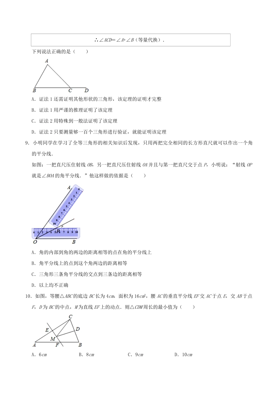 2021-2022学年河南省信阳市息县八年级上学期期中数学试题及答案.pdf_第3页