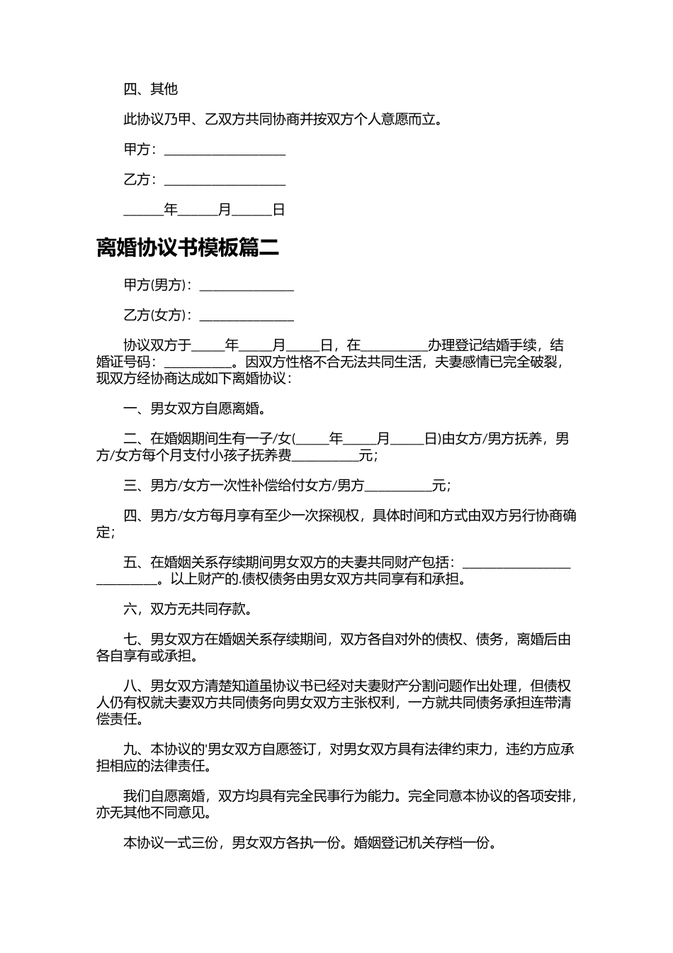 离婚协议书模板精选10篇.docx_第2页