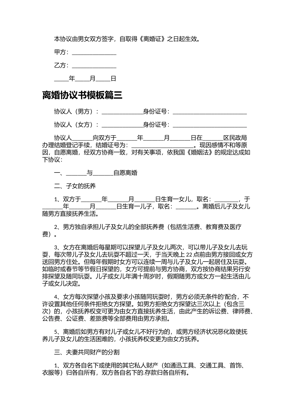 离婚协议书模板精选10篇.docx_第3页