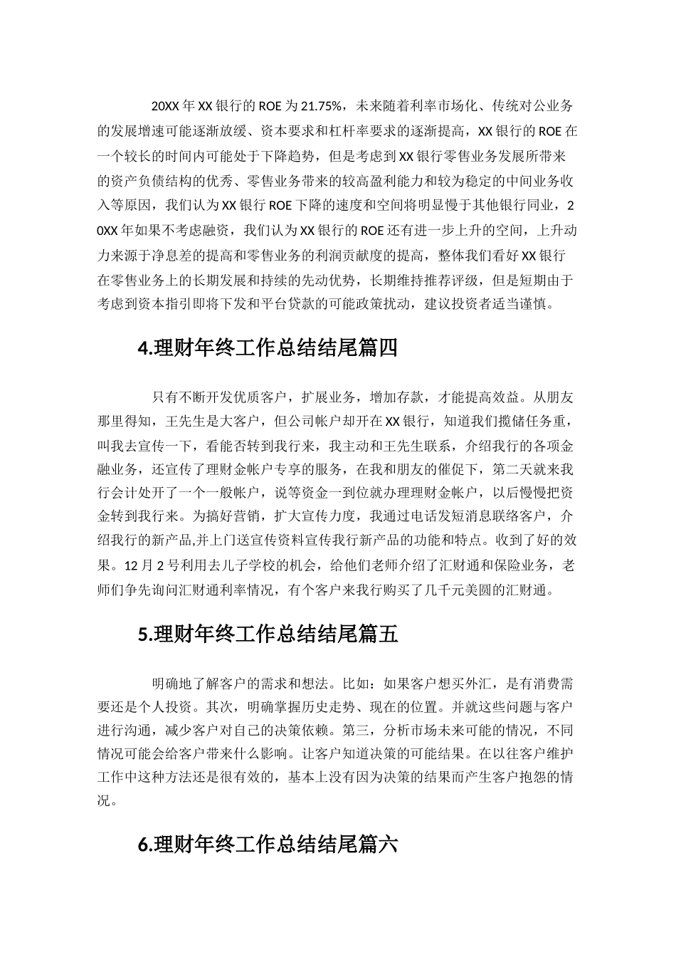 理财年终工作总结结尾.docx_第2页
