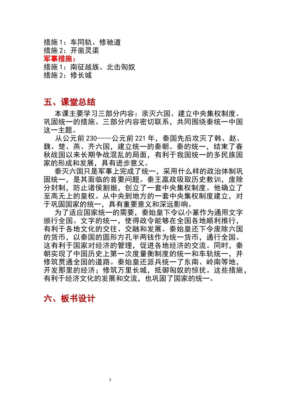 历史部编版20247年级上册第9课 秦统一中国 02教案 教学设计.docx_第3页