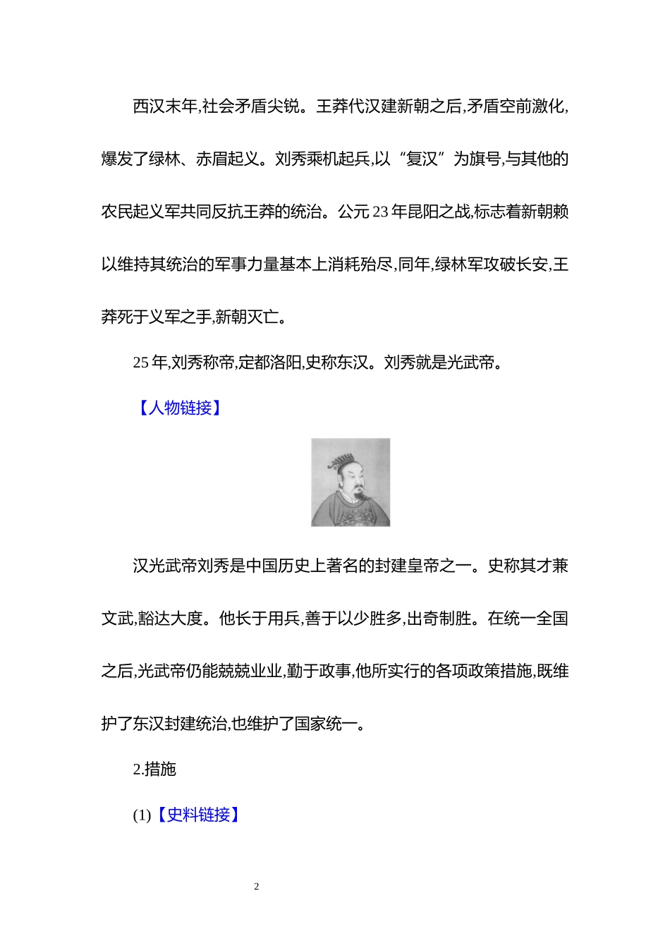 历史部编版20247年级上册第13课 东汉的兴衰 01教案 教学设计.docx_第2页