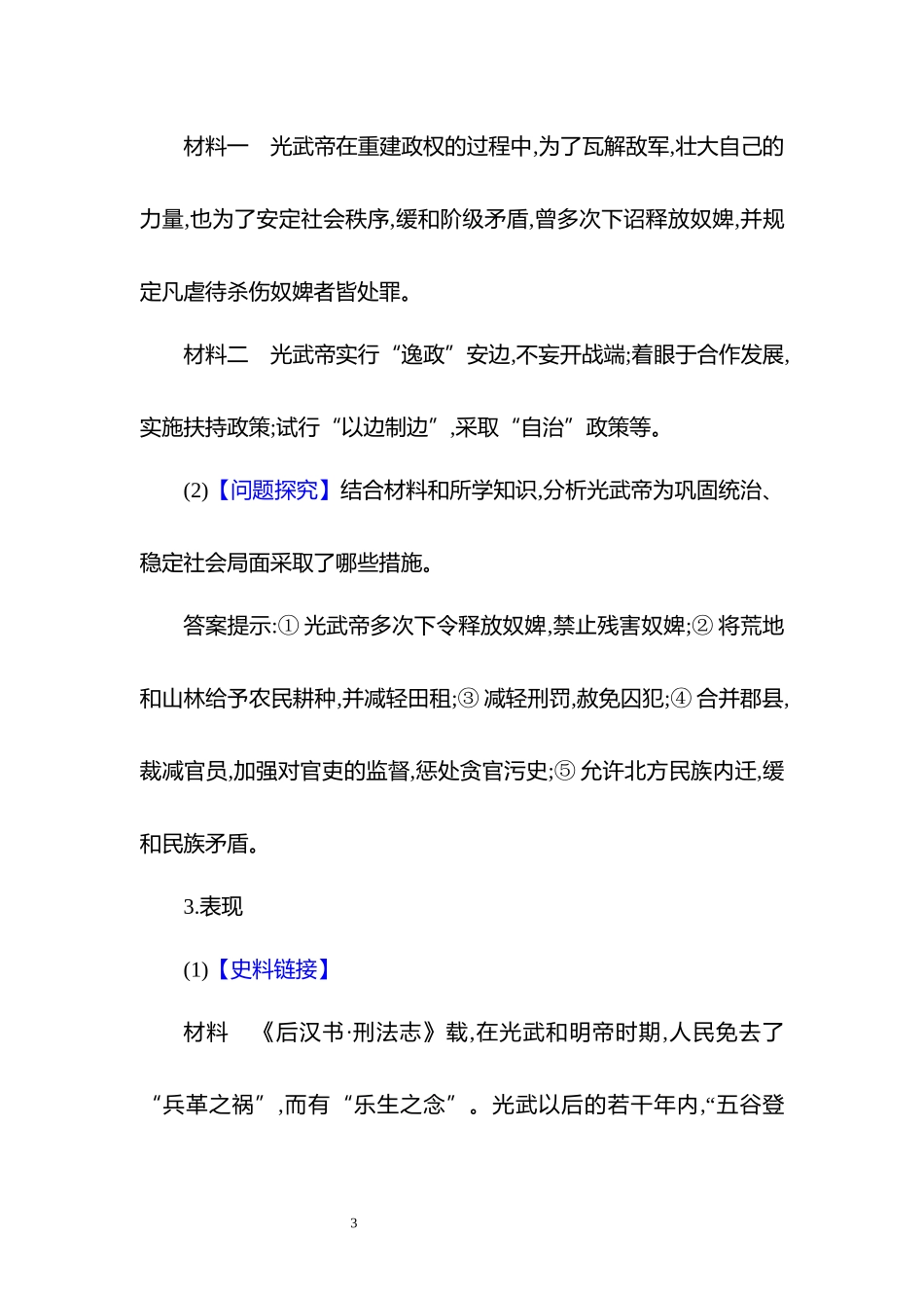 历史部编版20247年级上册第13课 东汉的兴衰 01教案 教学设计.docx_第3页