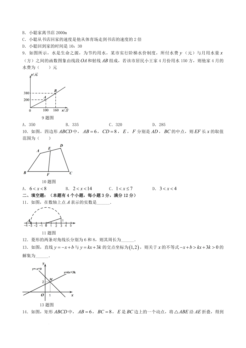2021-2022学年湖北省十堰市丹江口市八年级下学期期中数学试题及答案.pdf_第2页
