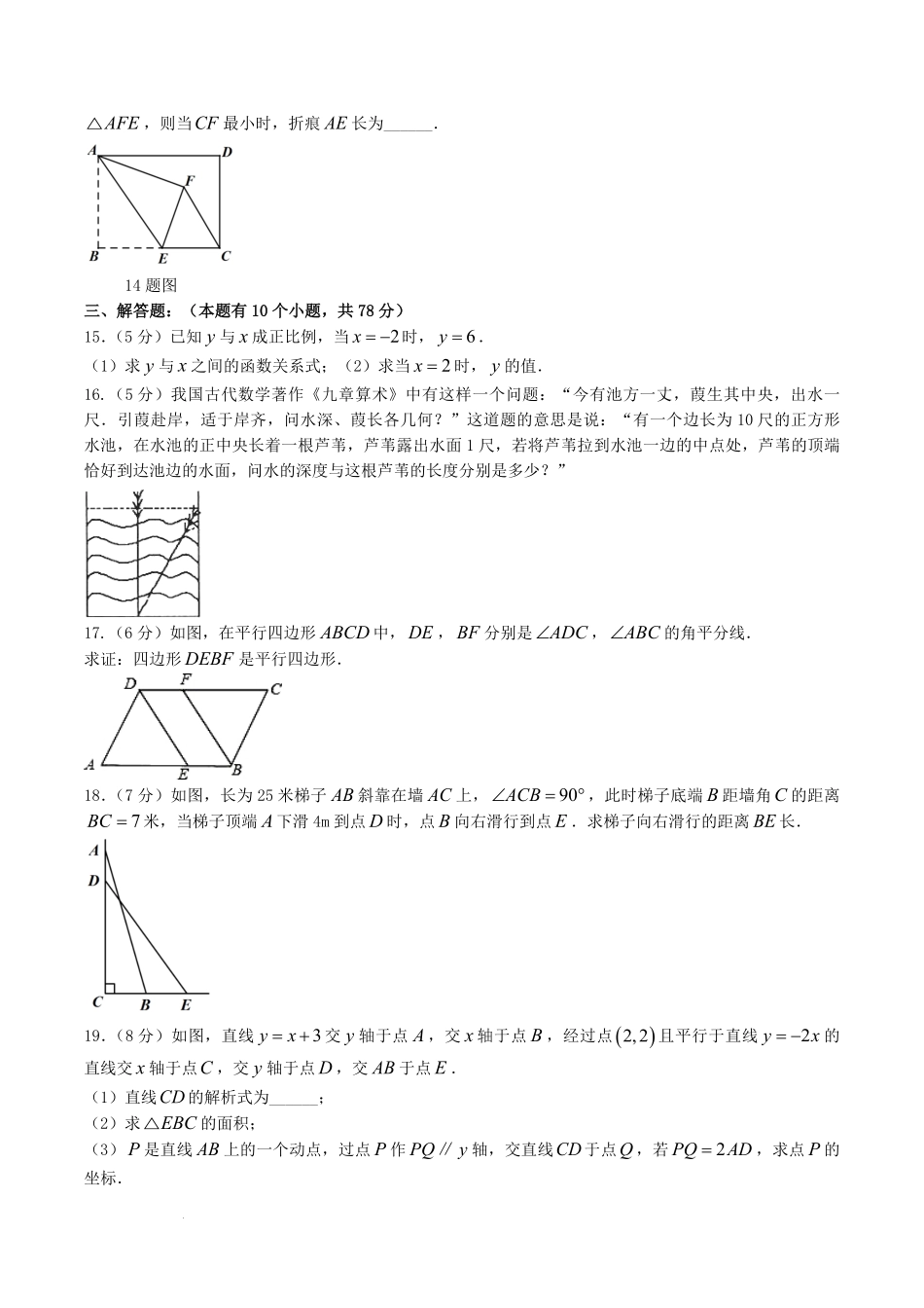 2021-2022学年湖北省十堰市丹江口市八年级下学期期中数学试题及答案.pdf_第3页