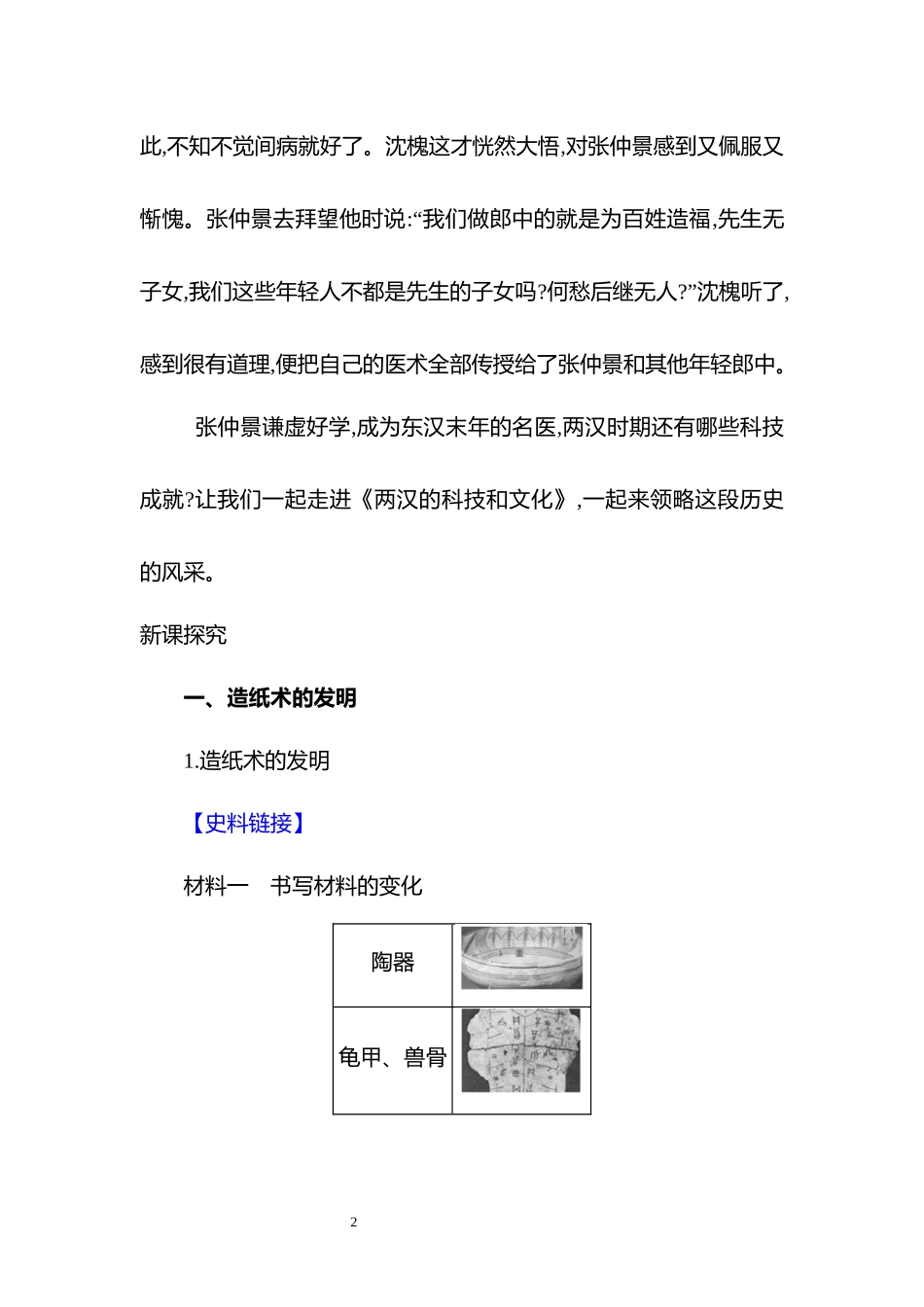 历史部编版20247年级上册第15课 秦汉时期的科技与文化 02教案 教学设计.docx_第2页