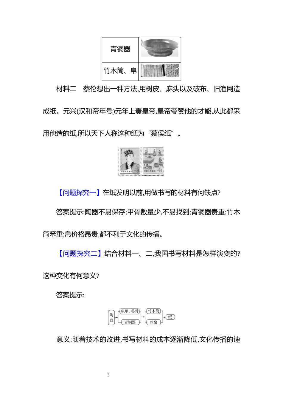 历史部编版20247年级上册第15课 秦汉时期的科技与文化 02教案 教学设计.docx_第3页