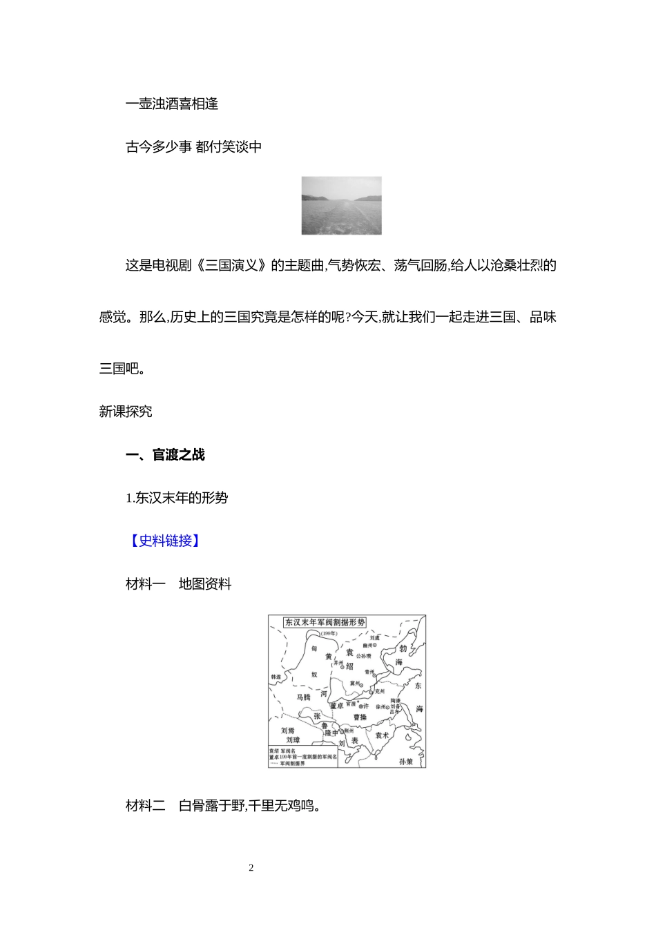 历史部编版20247年级上册第16课 三国鼎立 02教案 教学设计.docx_第2页