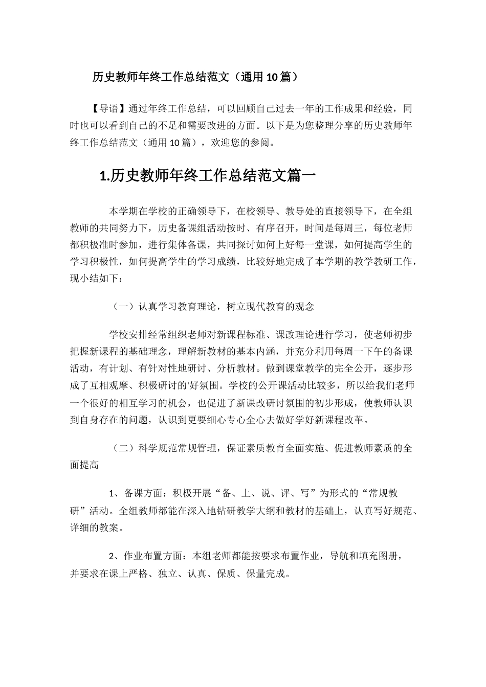历史教师年终工作总结范文通用10篇.docx_第1页