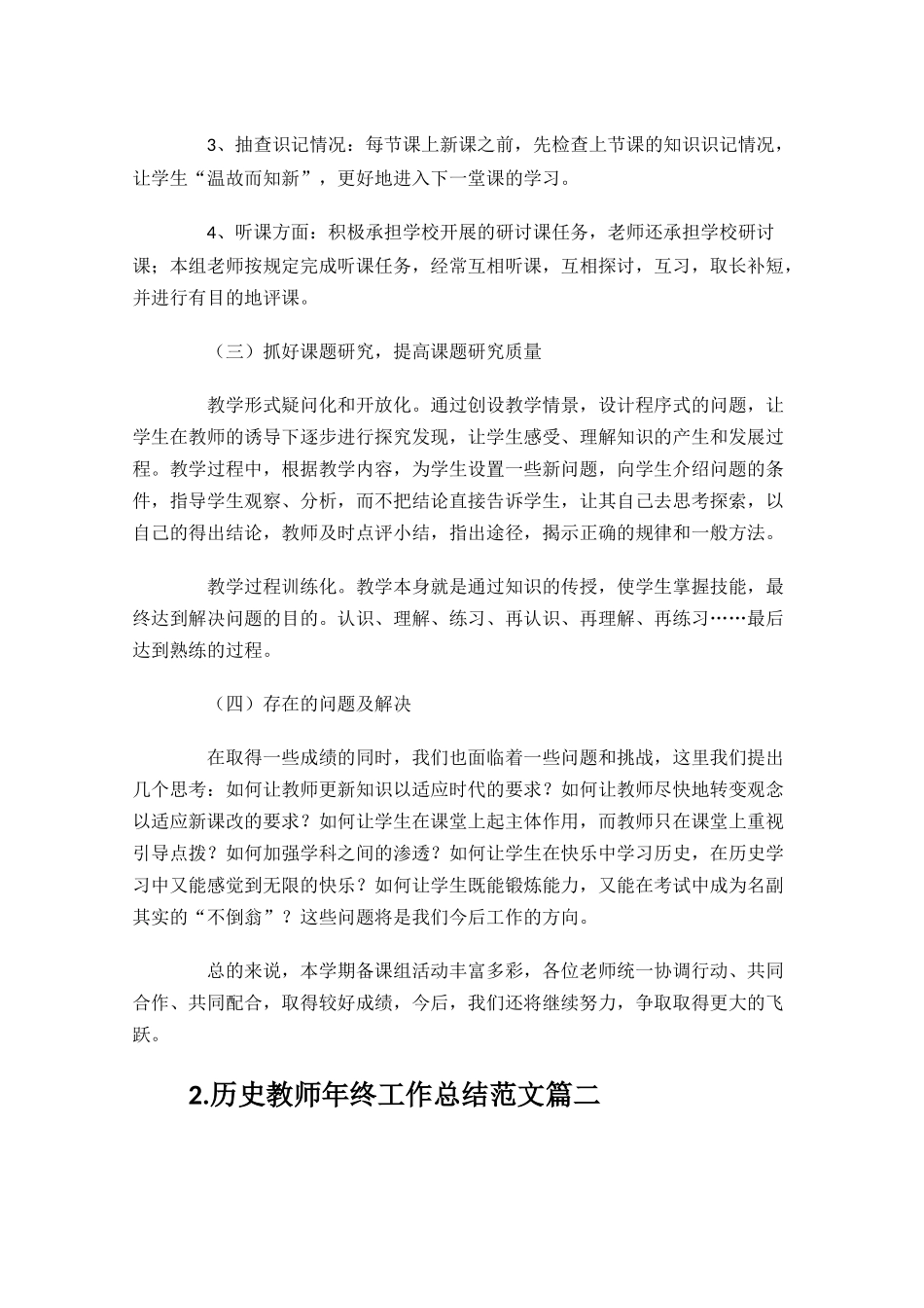 历史教师年终工作总结范文通用10篇.docx_第2页