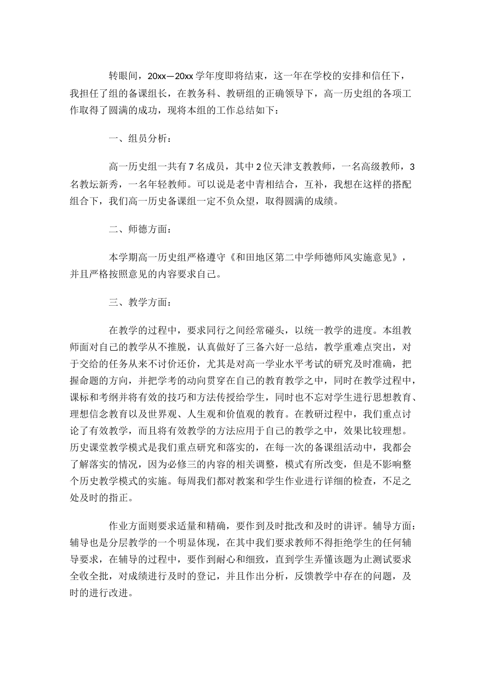 历史教师年终工作总结范文通用10篇.docx_第3页