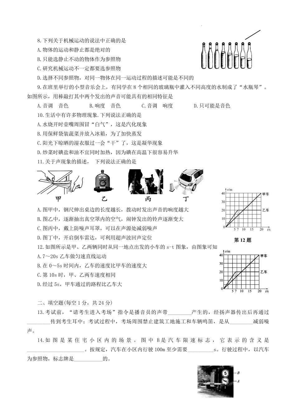 2021-2022学年湖北省十堰市郧阳区八年级上学期期中物理试题及答案.pdf_第2页