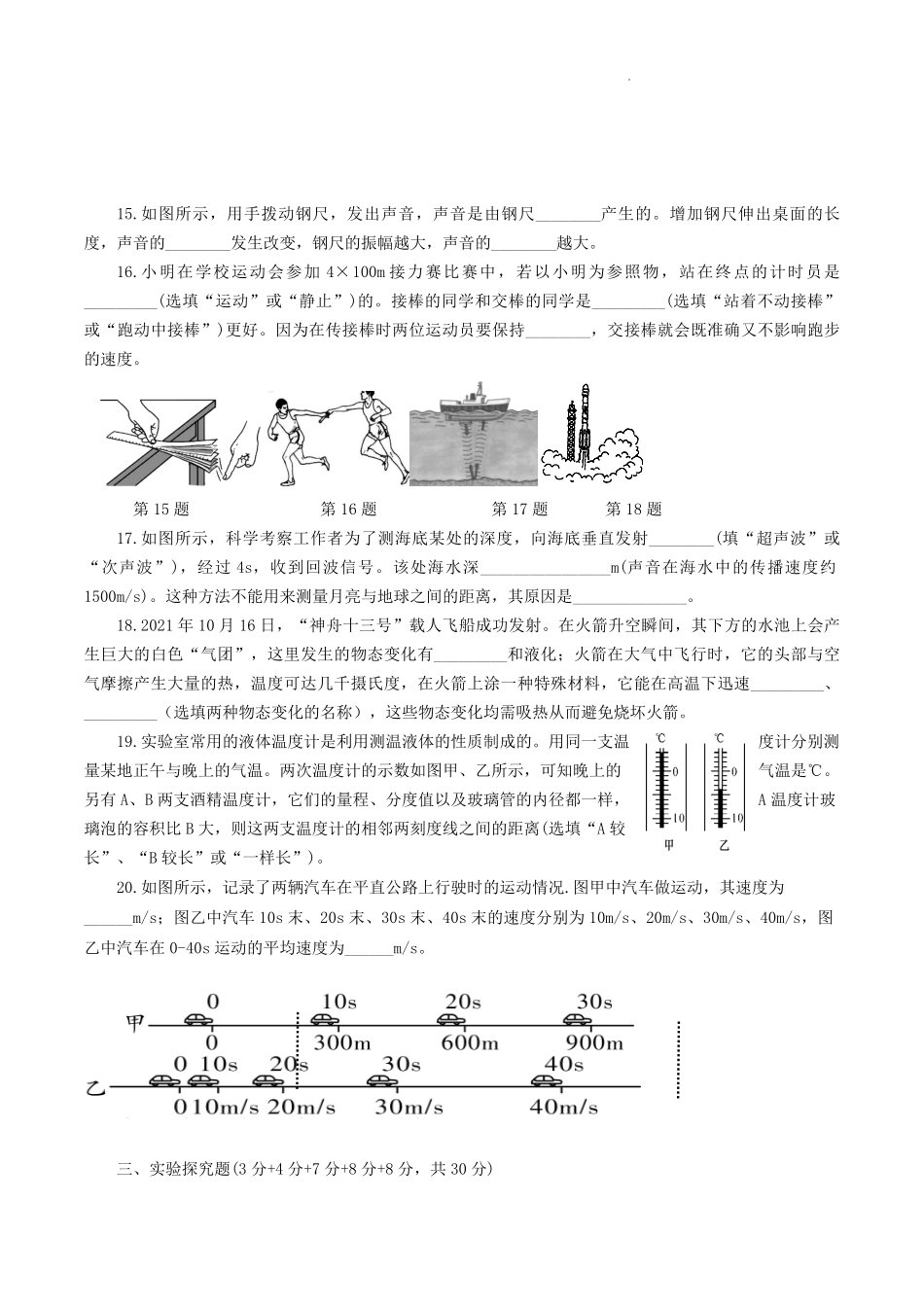 2021-2022学年湖北省十堰市郧阳区八年级上学期期中物理试题及答案.pdf_第3页