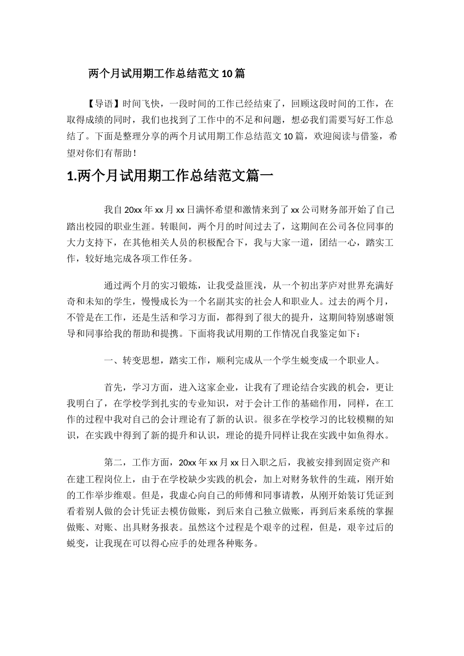 两个月试用期工作总结范文10篇.docx_第1页