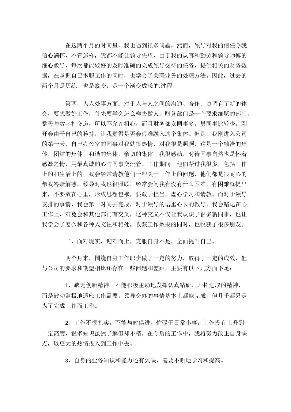 两个月试用期工作总结范文10篇.docx_第2页