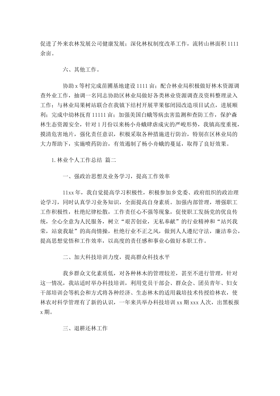 林业个人工作总结精选10篇.docx_第3页