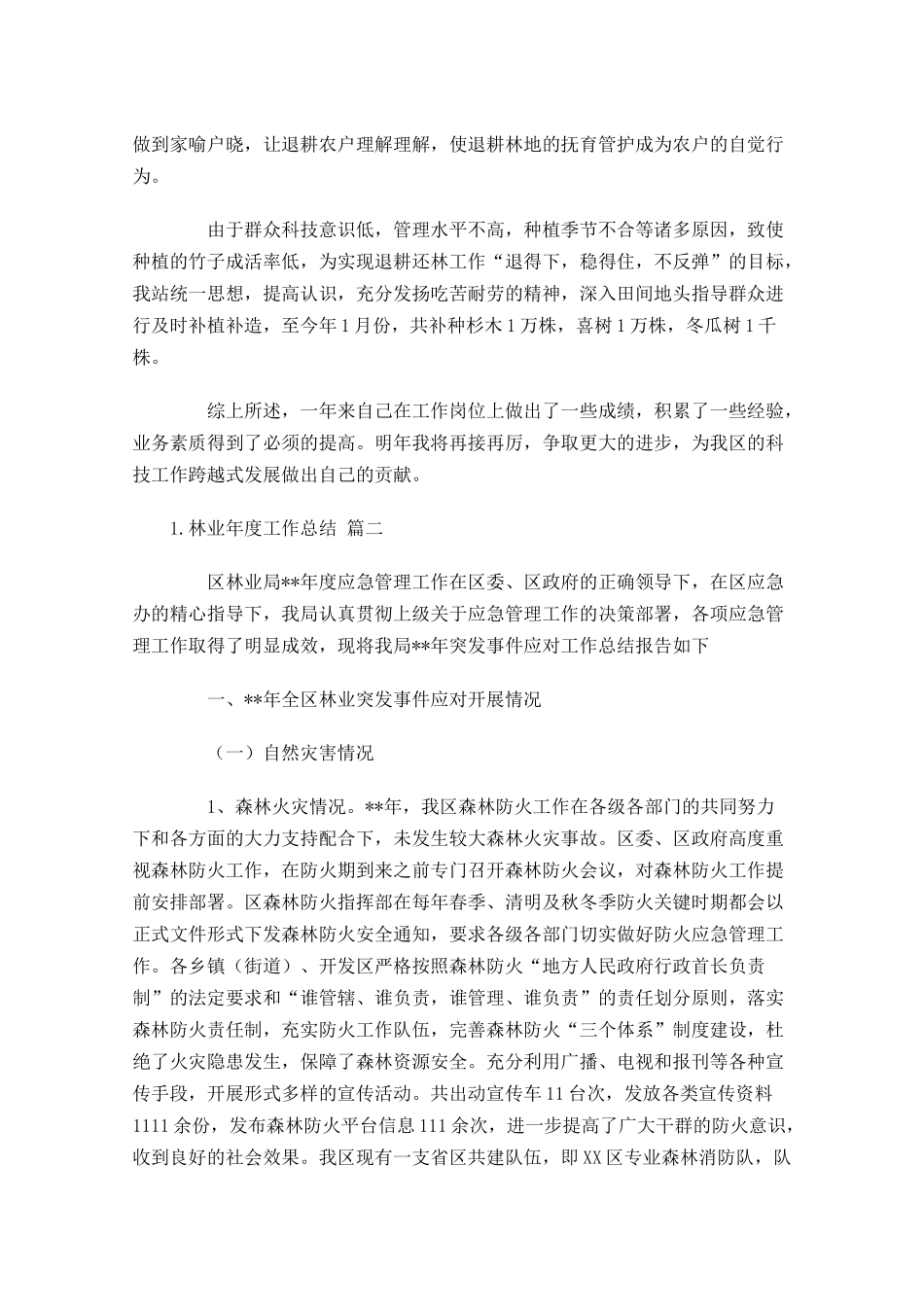 林业年度工作总结精选11篇.docx_第2页