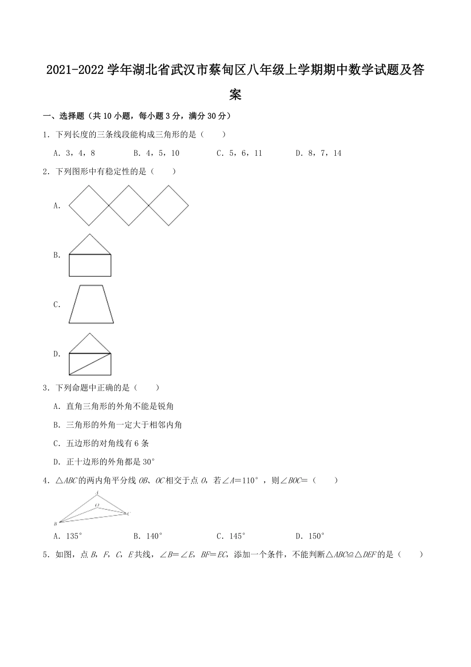 2021-2022学年湖北省武汉市蔡甸区八年级上学期期中数学试题及答案.pdf_第1页