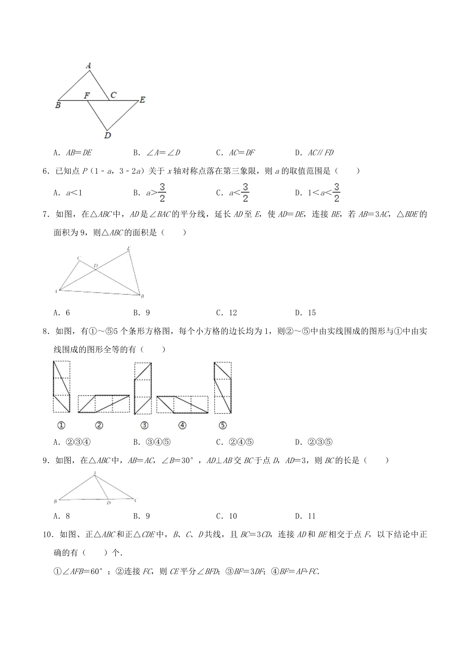 2021-2022学年湖北省武汉市蔡甸区八年级上学期期中数学试题及答案.pdf_第2页