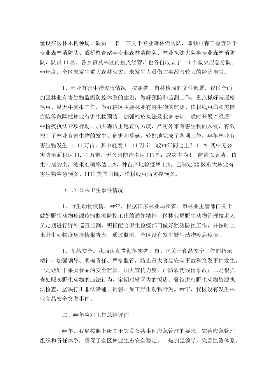 林业年度工作总结精选11篇2.docx_第3页