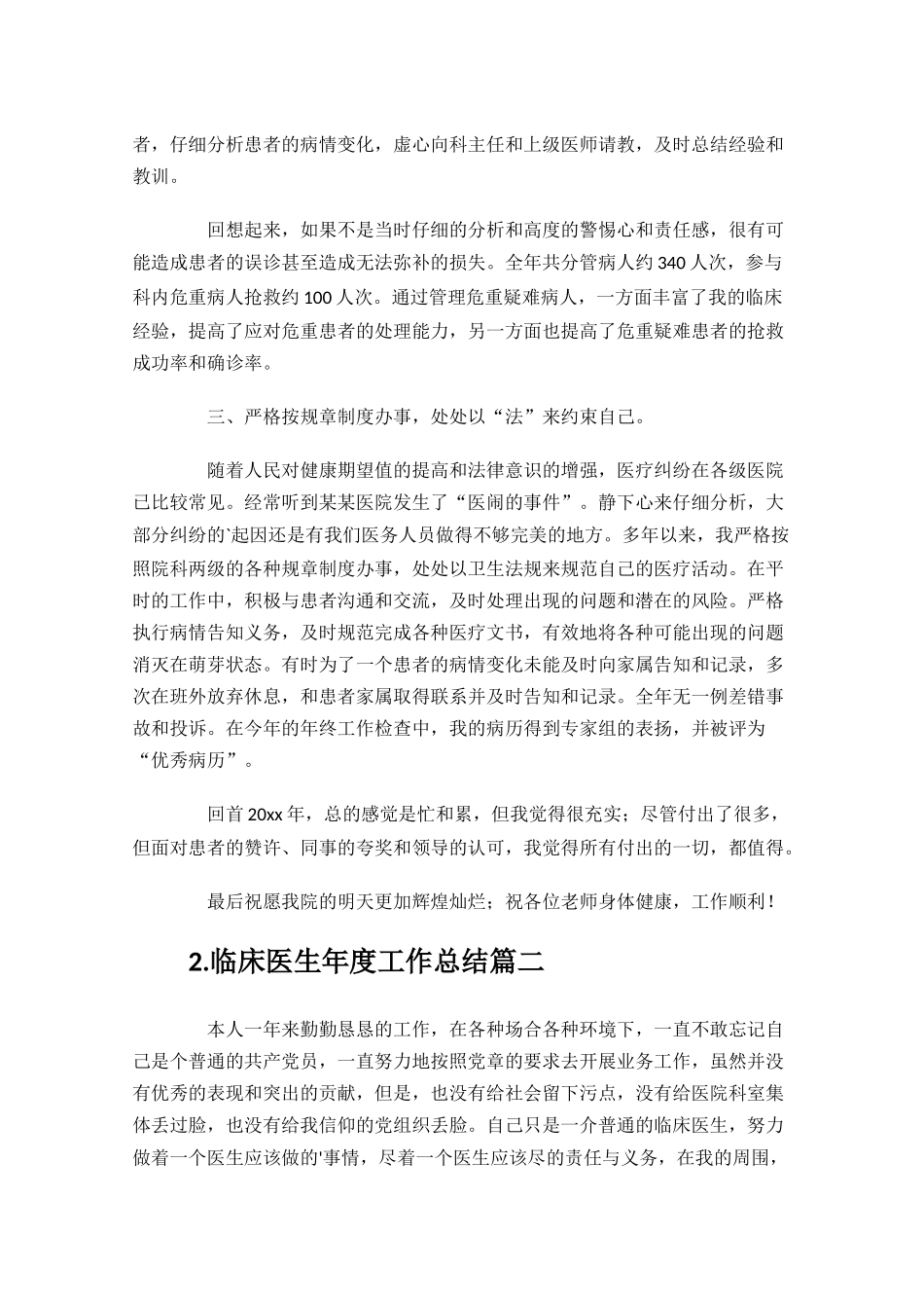 临床医生年度工作总结精选10篇.docx_第2页