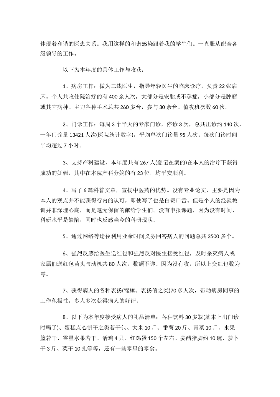 临床医生年度工作总结精选10篇.docx_第3页