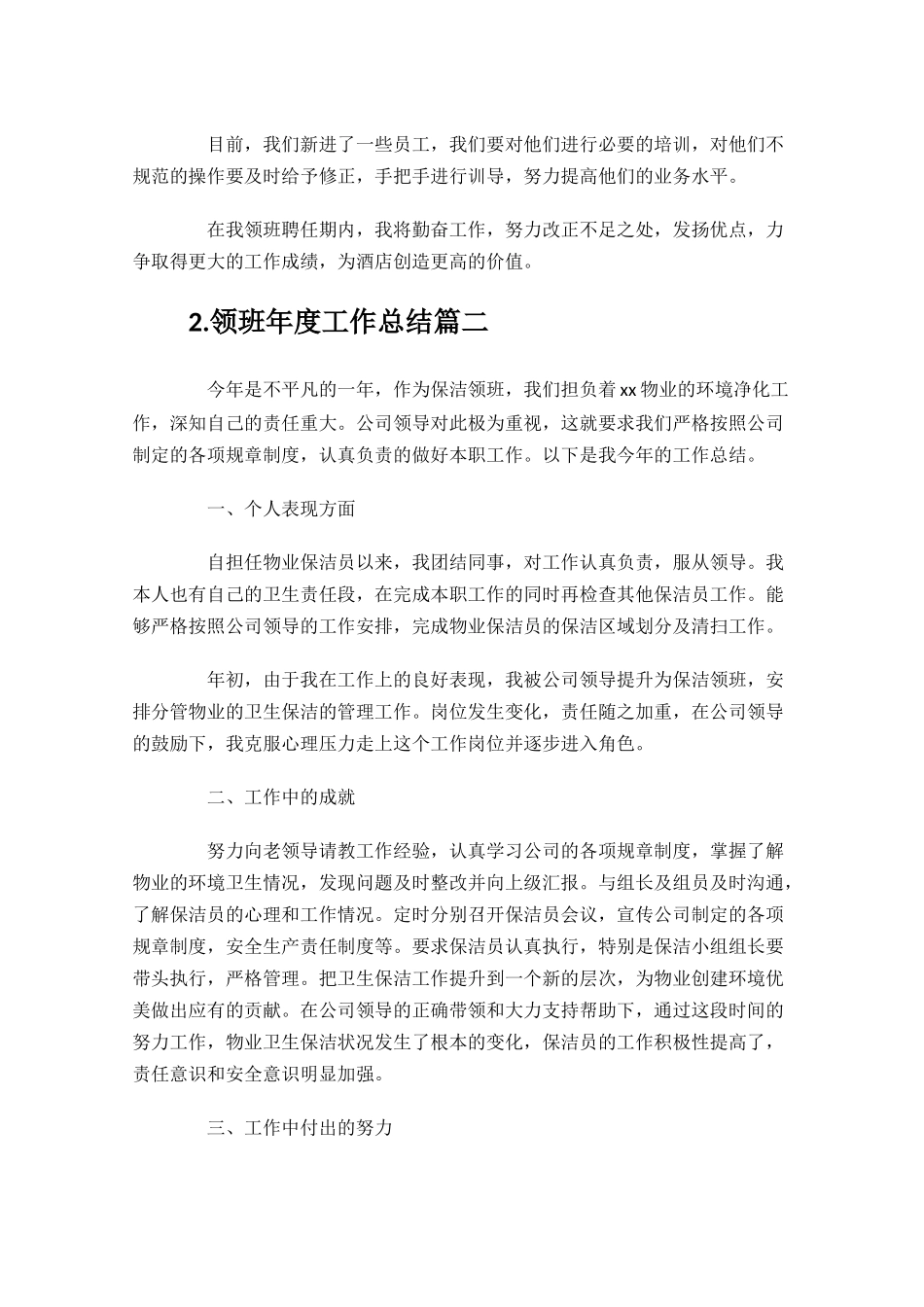 领班年度工作总结精选10篇.docx_第2页