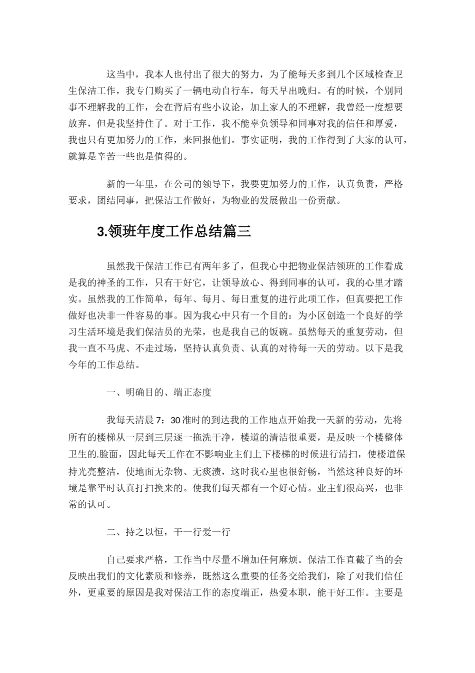 领班年度工作总结精选10篇.docx_第3页