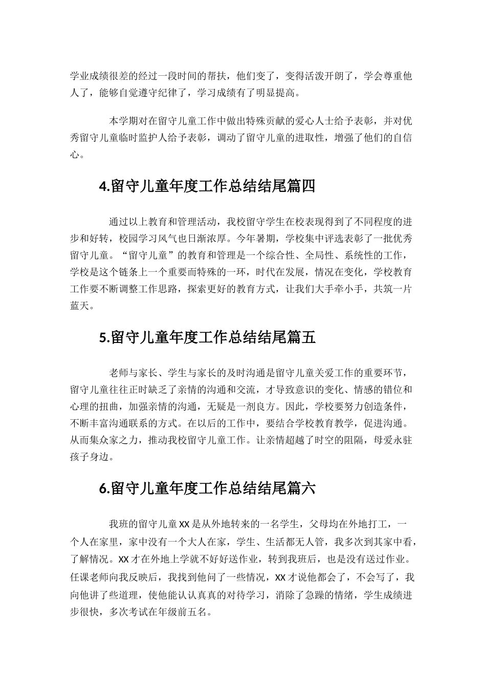 留守儿童年度工作总结结尾.docx_第2页