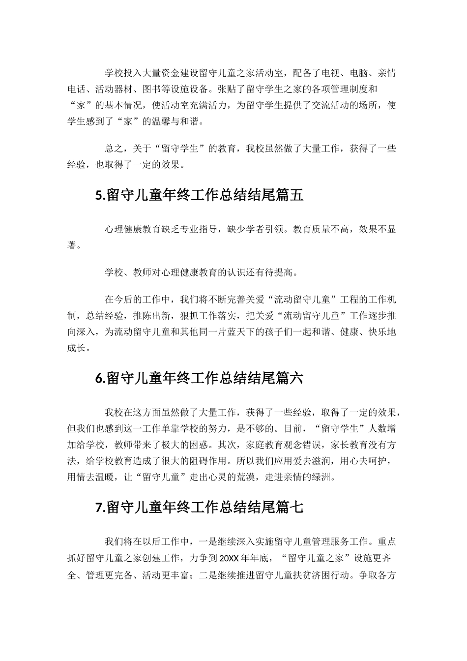 留守儿童年终工作总结结尾.docx_第2页