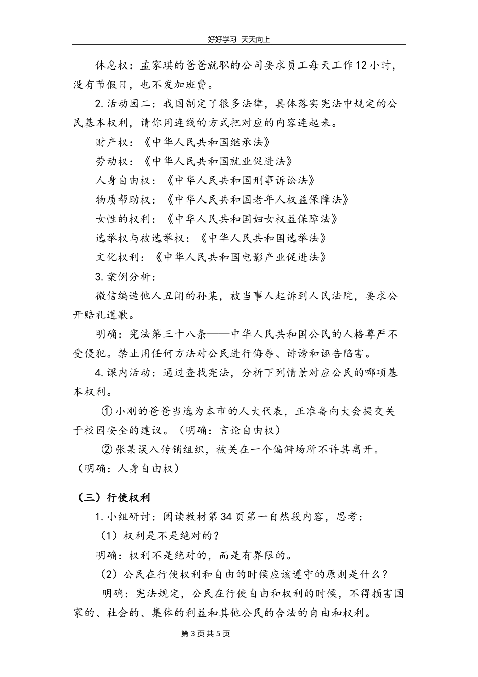 六年级上册道德与法治部编版第二单元《4公民的基本权利和义务》教学设计教案.docx_第3页