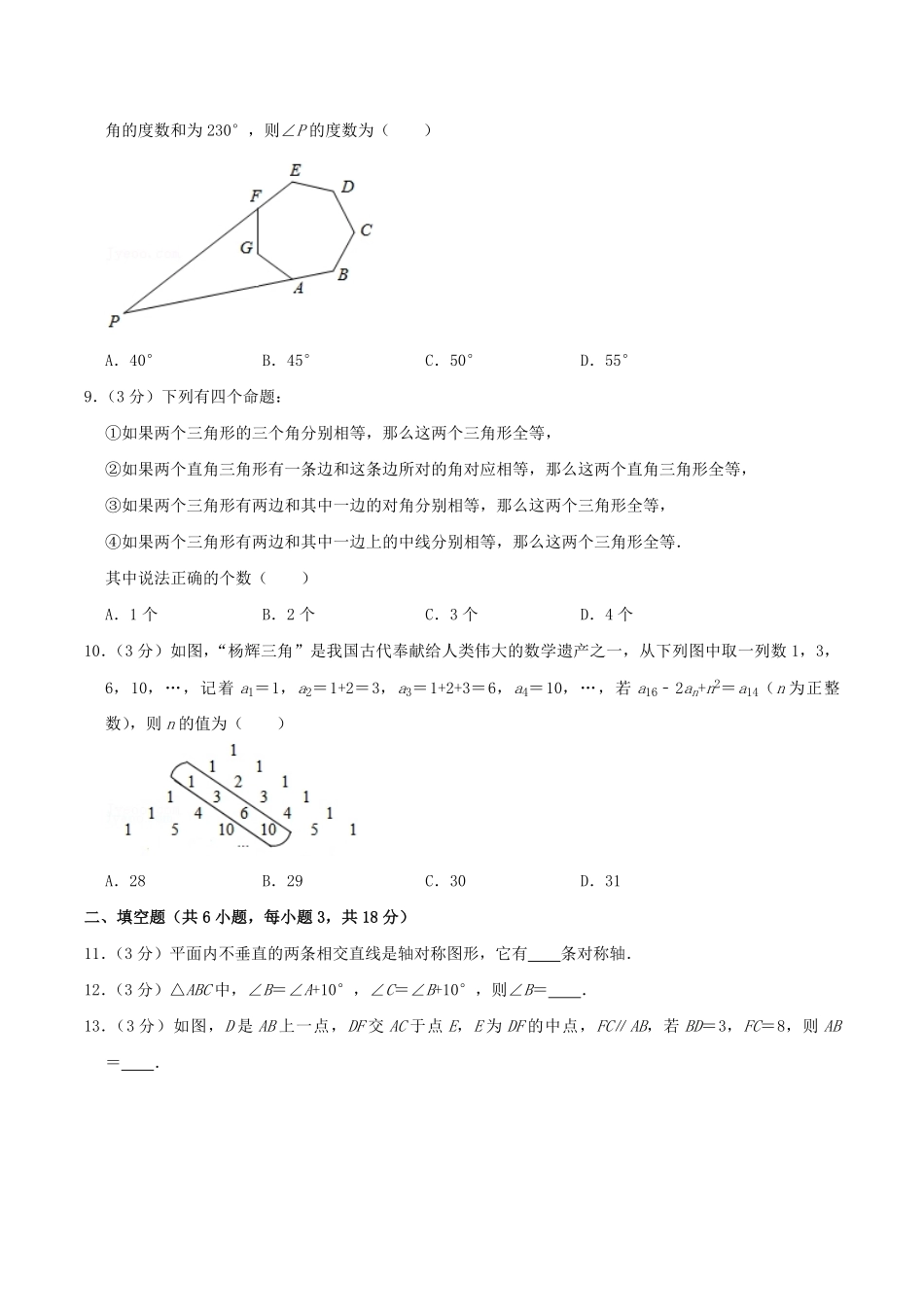 2021-2022学年湖北省武汉市江夏区八年级上学期期中数学试题及答案.pdf_第2页