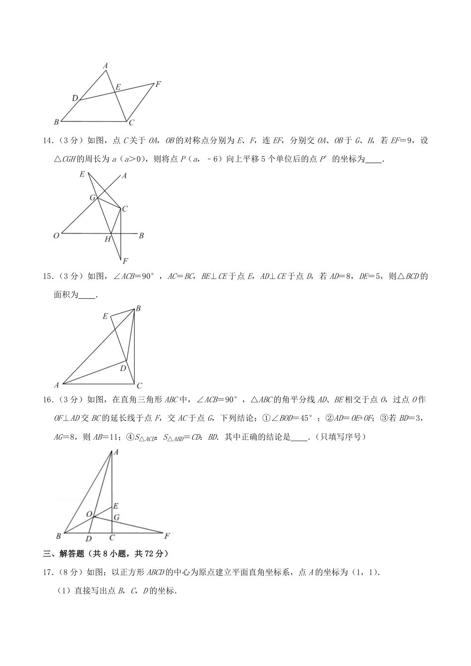 2021-2022学年湖北省武汉市江夏区八年级上学期期中数学试题及答案.pdf_第3页