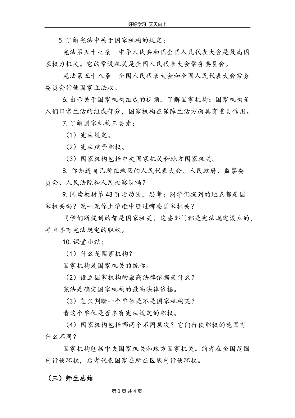 六年级上册道德与法治部编版第三单元《5国家机构有哪些》教学设计教案.docx_第3页