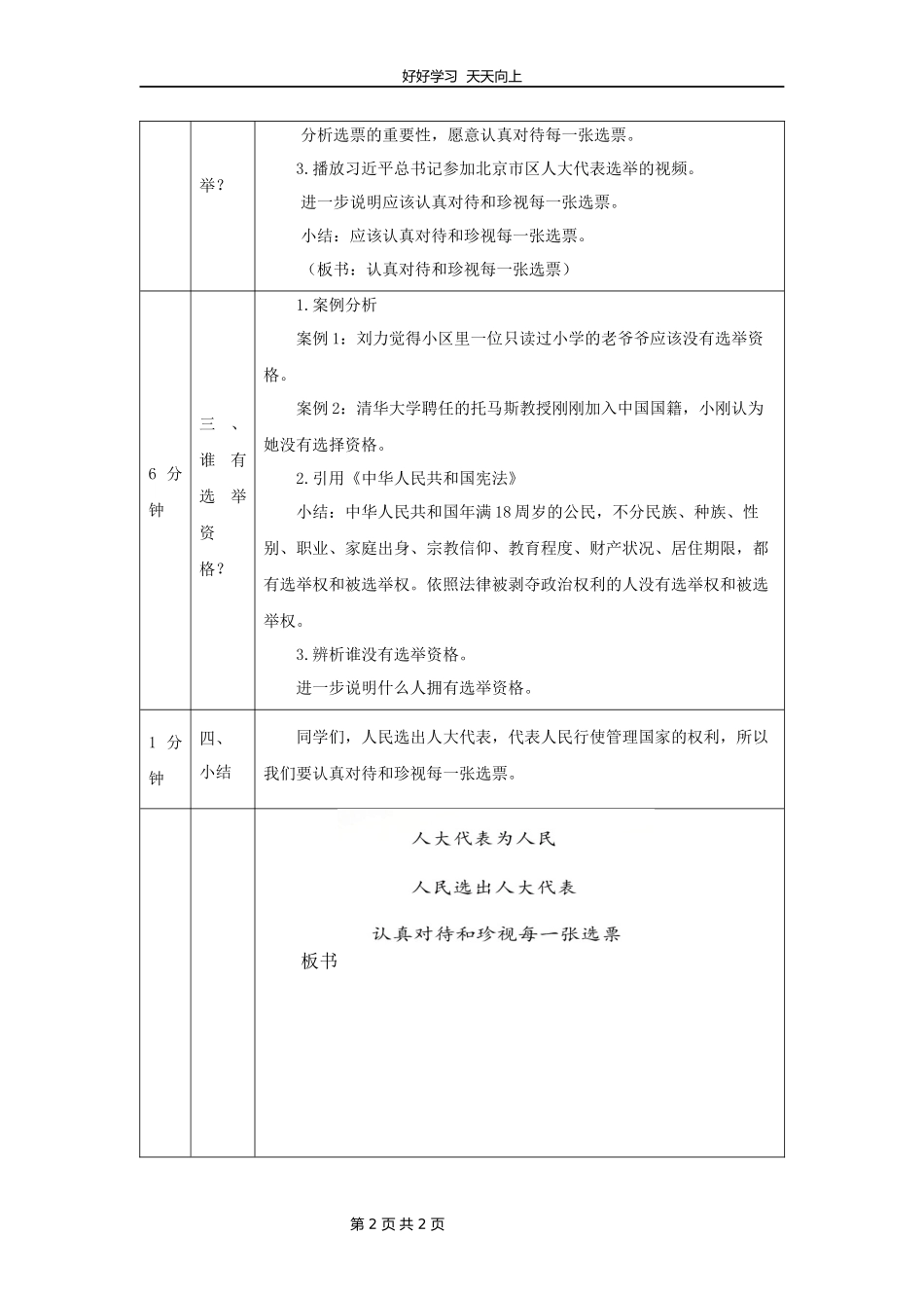 六年级上册道德与法治部编版第三单元《6人大代表为人民》教学设计教案.docx_第2页