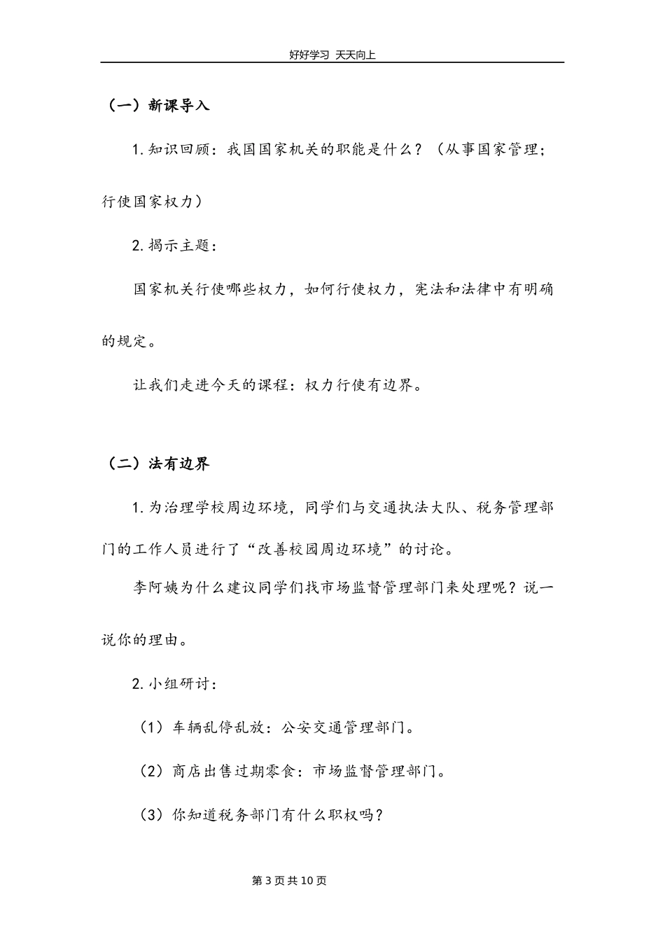 六年级上册道德与法治部编版第三单元《7权力受到制约和监督》教学设计教案.docx_第3页