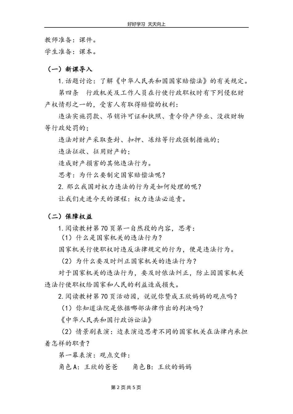 六年级上册道德与法治部编版第三单元《7权力受到制约和监督》教学设计教案1.docx_第2页
