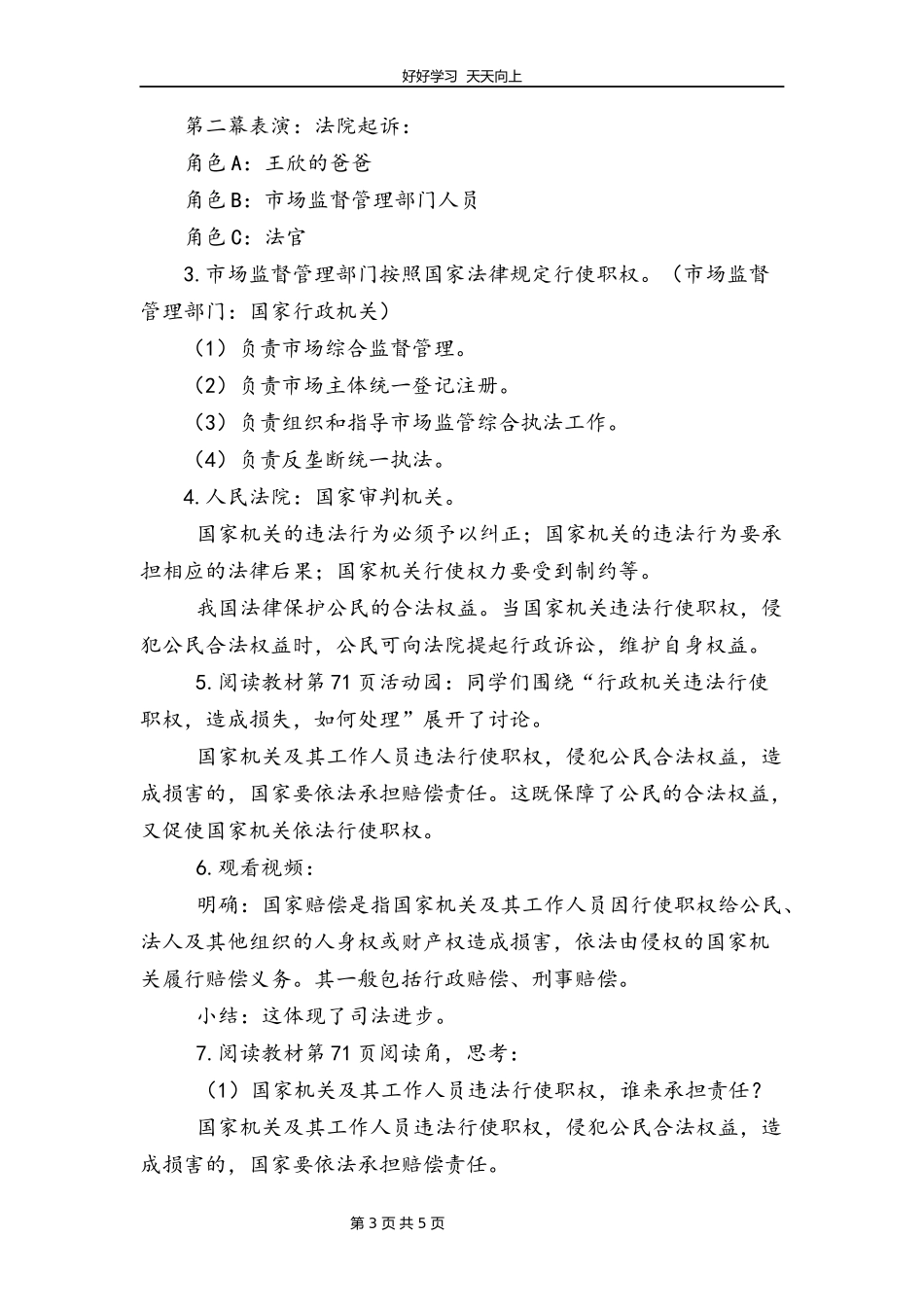 六年级上册道德与法治部编版第三单元《7权力受到制约和监督》教学设计教案1.docx_第3页