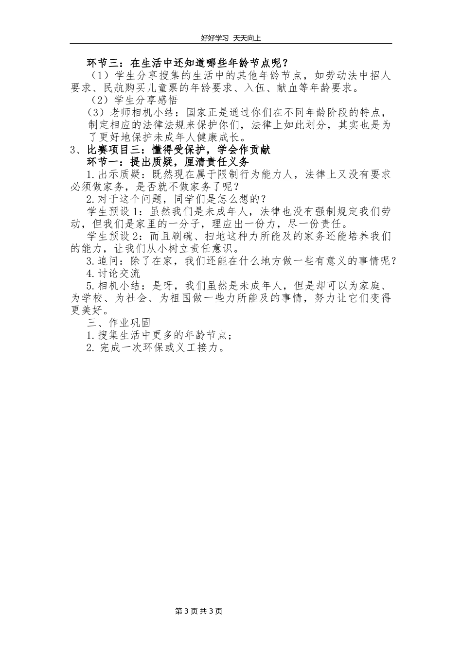 六年级上册道德与法治部编版第四单元《8我们受特殊保护》教学设计教案.docx_第3页