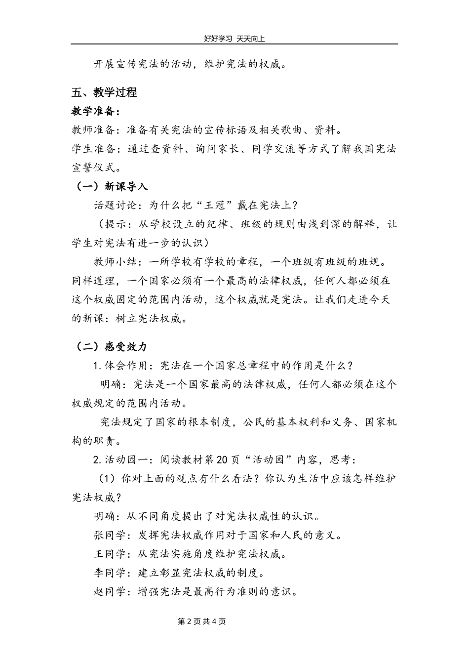 六年级上册道德与法治部编版第一单元《2宪法是根本法》教学设计教案.docx_第2页
