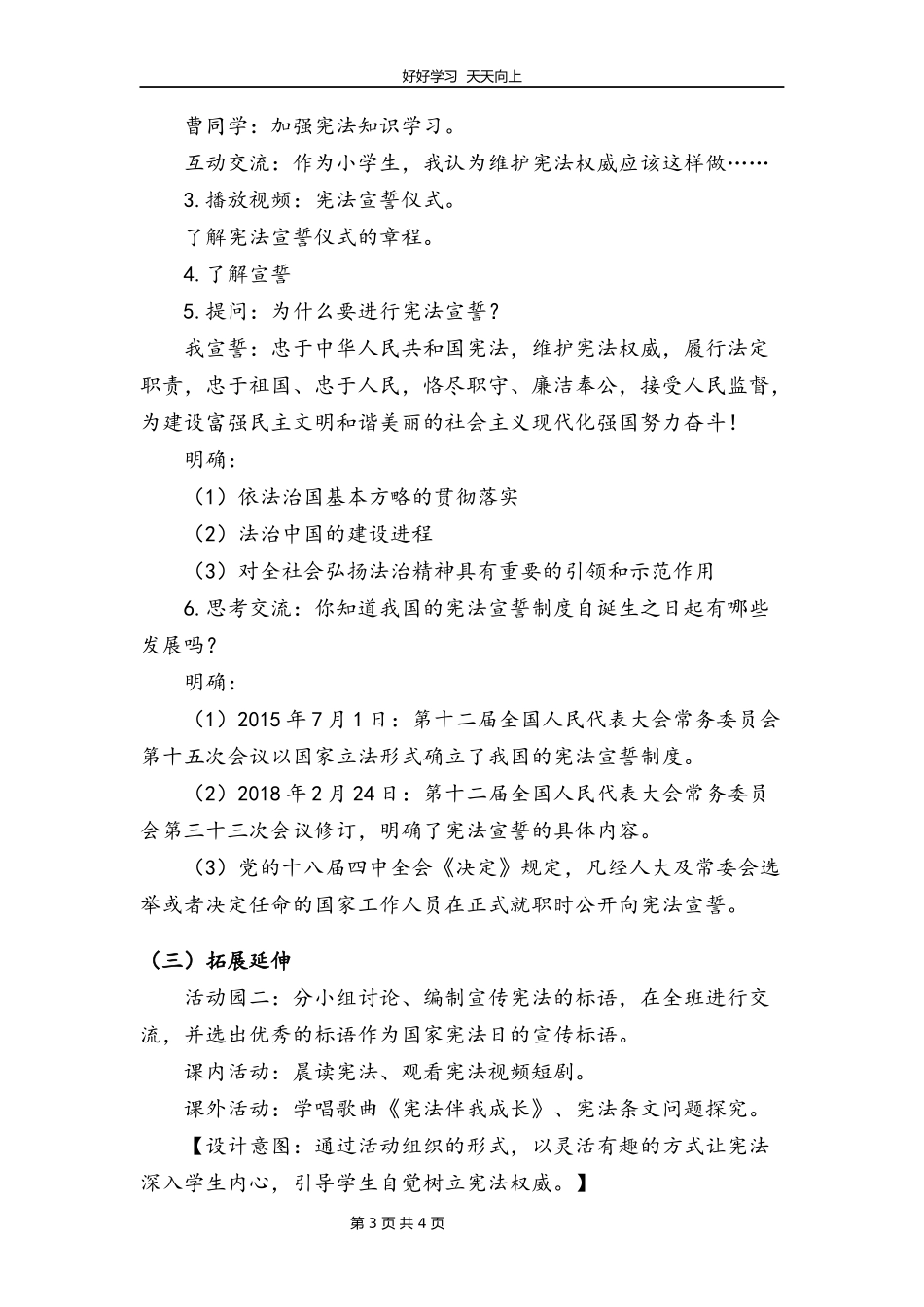 六年级上册道德与法治部编版第一单元《2宪法是根本法》教学设计教案.docx_第3页