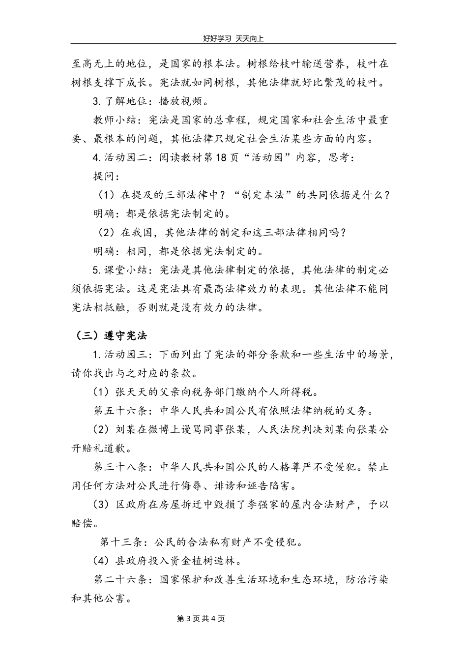 六年级上册道德与法治部编版第一单元《2宪法是根本法》教学设计教案1.docx_第3页
