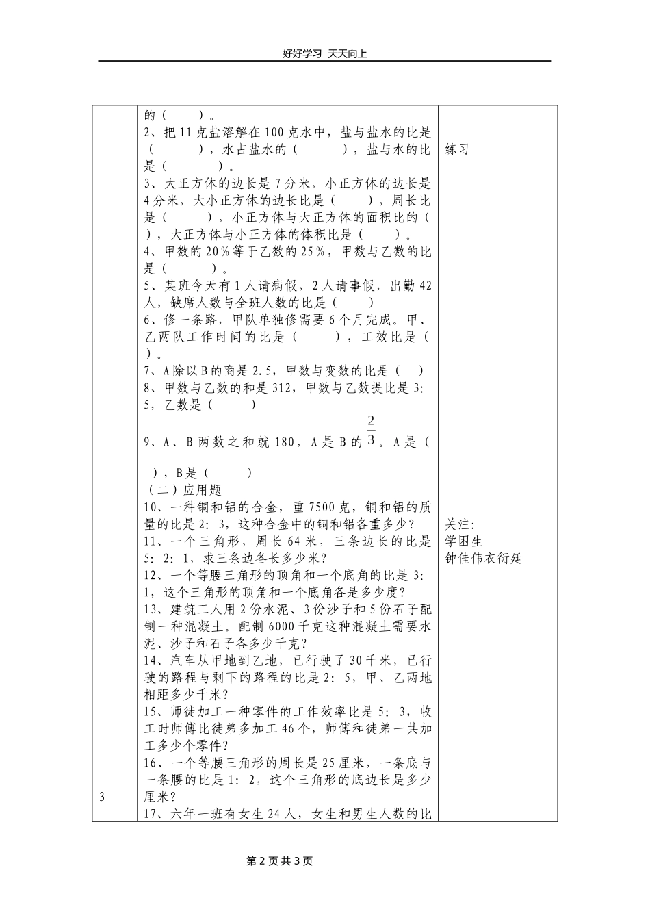 六年级上册数学北师大版第六单元复习教学设计教案.docx_第2页