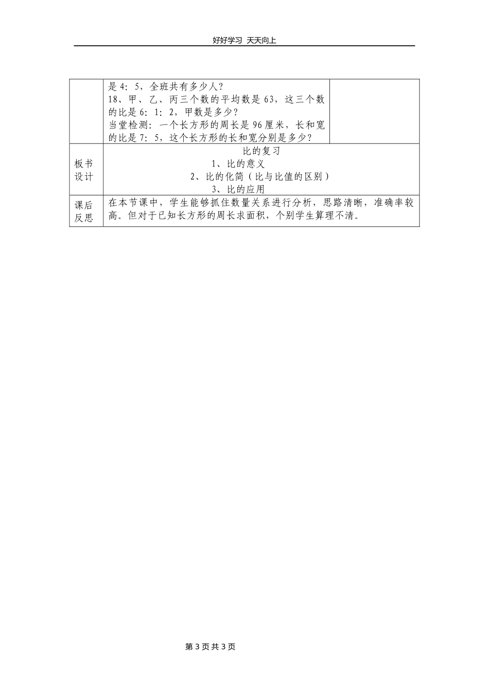 六年级上册数学北师大版第六单元复习教学设计教案.docx_第3页