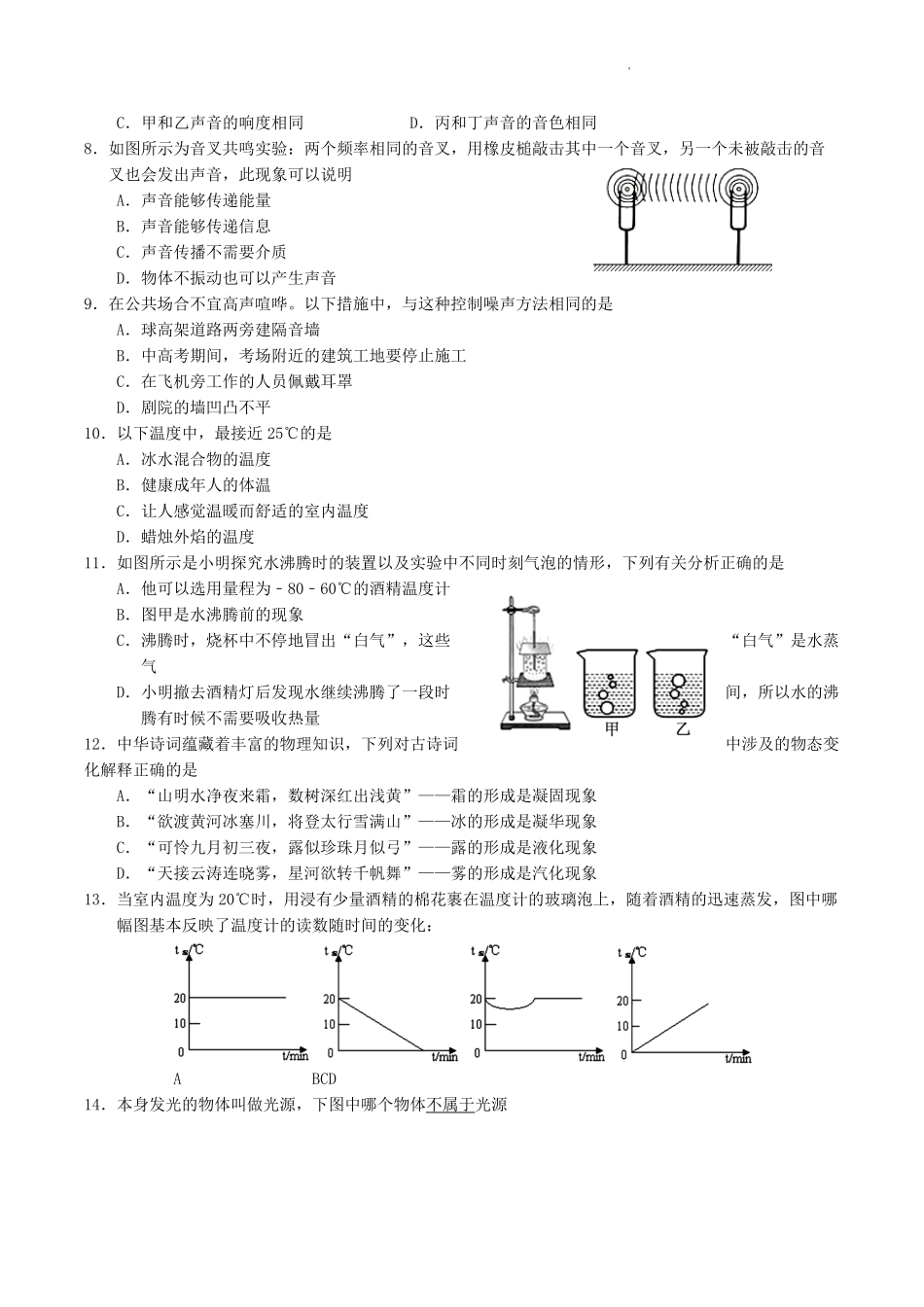 2021-2022学年湖南省常德市鼎城区八年级上学期期中物理试题及答案.pdf_第2页