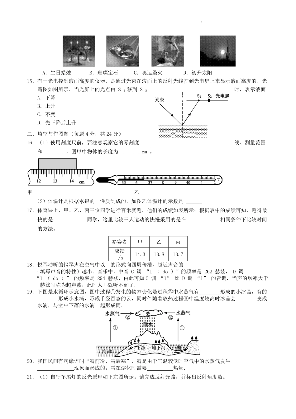 2021-2022学年湖南省常德市鼎城区八年级上学期期中物理试题及答案.pdf_第3页
